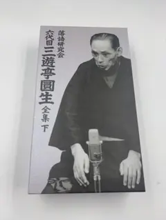 2025年最新】圓生全集の人気アイテム - メルカリ