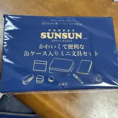 リンネル5月号付録　パペットスンスン