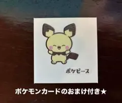 ポケピース 第2弾 ピチュー ♡ デコキャラシール ポケモンパン