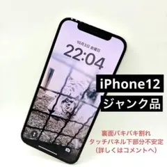 iPhone12ホワイト64G ジャンク品 Apple