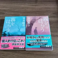 霧をはらう 上下巻セット
