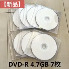 【新品】DVD-R 4.7GB 7枚