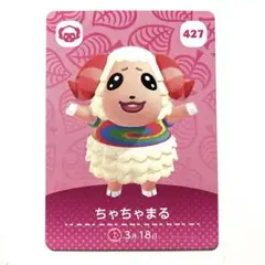 どうぶつの森 amiibo ちゃちゃまる