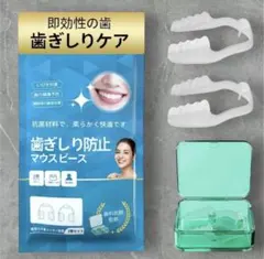 歯ぎしり防止 マウスピース 2個セット 歯科医師監修 いびき対策 快眠のサムネイル