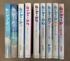 白いジャージ 1〜8巻＋最終章 9冊セット reY スターツ出版