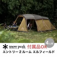 2026年最新】スノーピーク エルフィールド ポールの人気アイテム