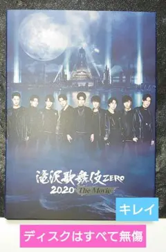 滝沢歌舞伎 ZERO 2020 The Movie('20松竹)〈2枚組〉 - メルカリ
