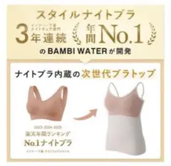 BAMBIWATER ブラトップ　Lサイズ　ベージュ　ブラキャミソール