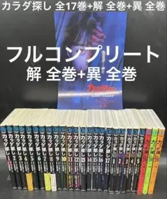 【映画化】カラダ探し コンプリート 全巻完結セット
