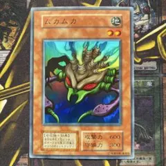 2026年最新】遊戯王カード ムカムカの人気アイテム - メルカリ
