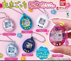 新品【たまごっち】シャカシャカチャームコレクション　コンプリート（全6種）セット