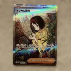 s*n様 PSA10 エリカの招待 SAR SV2a ポケモンカード151 20 Amazon.co.jp: ポケモンカード151 sv2a 強化拡張パック エリカの招待