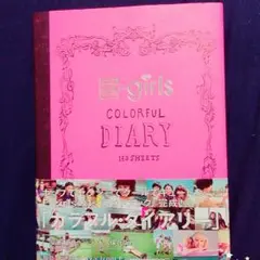E-girls DIARY おまけ付き