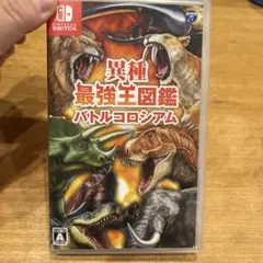 異種最強王図鑑 バトルコロシアム