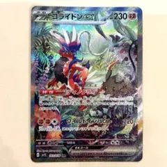 2026年最新】コライドンsarの人気アイテム - メルカリ