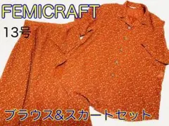 希少FEMICRAFT 小花柄 半袖ブラウス&ロングフレアスカートセット 13号