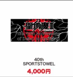 2026年最新】聖飢魔II タオルの人気アイテム - メルカリ