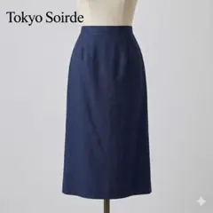 Tokyo Soir ネイビー タイトスカート ひざ下丈 11号 裏地付きのサムネイル