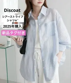 【新品】Discoat シアーストライプシャツ 《程よい透け感/長めの着丈》