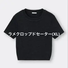 【GU】ラメクロップドセーター　ブラック(XL)