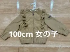 女の子 ベージュ 100cm アウター 長袖 フリル付き 上着 秋冬服のサムネイル