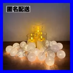【匿名配送】結婚式　ウェルカムスペース　ライト　5個セット