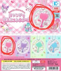 サンリオキャラクターズ キャンディマスコットチャーム ハローキティ