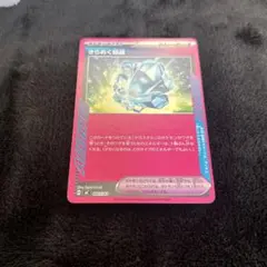 ポケモンカード きらめく結晶　ノーマル