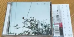 待ちくたびれて朝がくる クリープハイプ CD