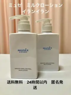 ミュゼMilk Lotion 300ml×2本セット ミュゼ】ミルクローション 300ml×2本 ミュゼミルクローション