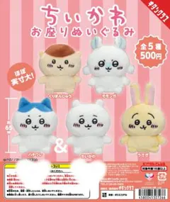 ちいかわ ハチワレ お座りぬいぐるみ　ぬいぐるみ 2点セット　ガチャガチャのサムネイル