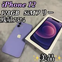 【24時間以内発送】iPhone12 128GB SIMフリー ムスビー｜安心保証 新品未使用 SIMフリー iPhone12 128GB パープル