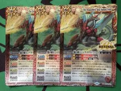 龍の覇王ジーク・ヤマト・フリード リバイバル　3枚　レリーフ仕様