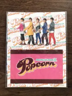 嵐　Popcorn  ICカードステッカー
