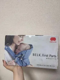 BABY&Me BELK. first Parts オプションパーツのサムネイル