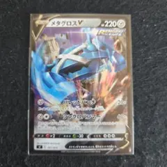 メタグロスV 301/414 ポケモンカードゲーム VB01-007のサムネイル