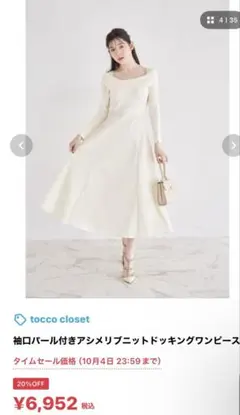 tocco closet袖口パール付きアシメリブニットドッキングワンピース