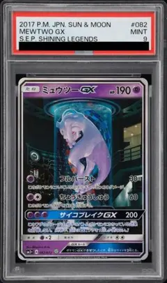 PSA9 ミュウツーGX シークレット ひかる伝説 ワンオーナー品 PSA9 ミュウツーGX シークレット ひかる伝説 ワンオーナー品 - メルカリ