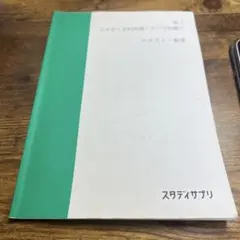 高3 日本史<史料問題:・テーマ史編> 講師:伊藤賀一