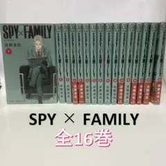 ＜漫画＞スパイファミリー　全16巻　ジャンプコミックス
