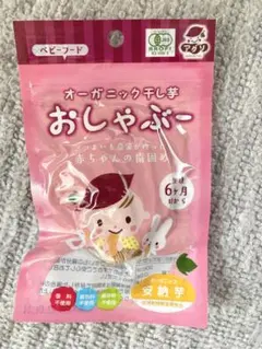 干し芋　歯固め　おしゃぶり　ベビーフード　おやつ　離乳食　新品　未開封　6ヶ月のサムネイル