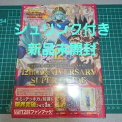 ドラゴンボールヒーローズ 12周年 本 付録カード付き UGM5-002 DA
