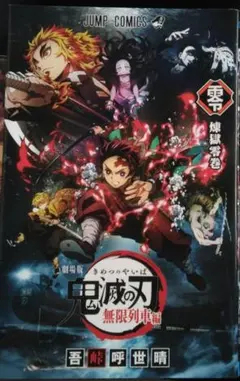 鬼滅の刃(無限列車編)煉獄零巻