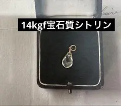 14kgf宝石質シトリンネックレスチャームのサムネイル