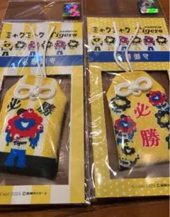 ２個セット　新品　ミャクミャク　阪神タイガース　コラボ　必勝御守　公式グッズ