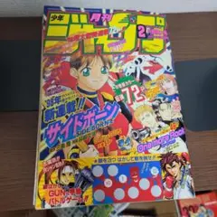 月刊少年ジャンプ 1998年2月号のサムネイル