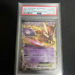 ミュウツーex 25th PSA10 [連番] - メルカリ