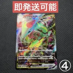 レックウザV ポケモンカード 210HP | Mercari