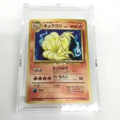 希少　渦巻き　ポケモンカード　旧裏　キュウコン