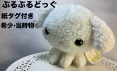 サンエックス ぶるぶるどっぐ マグネットぬいぐるみ - メルカリ